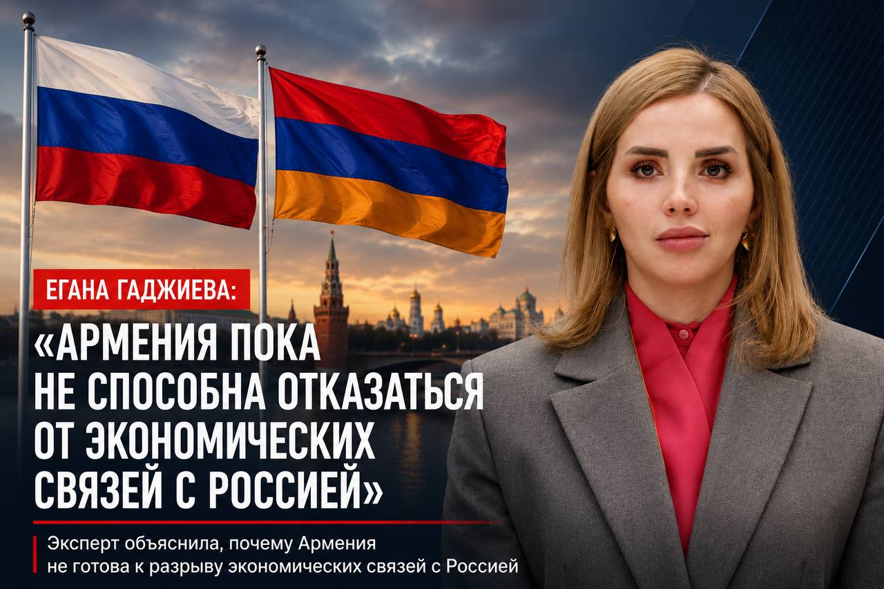 Что потеряет Армения в случае разрыва экономических связей с Россией?