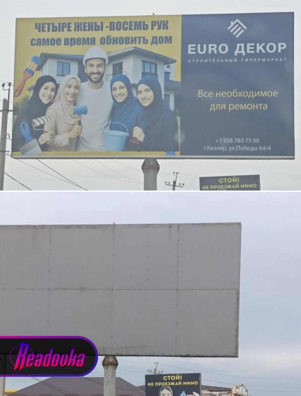 В Дагестане после скандала убрали рекламу с пропагандой многоженства