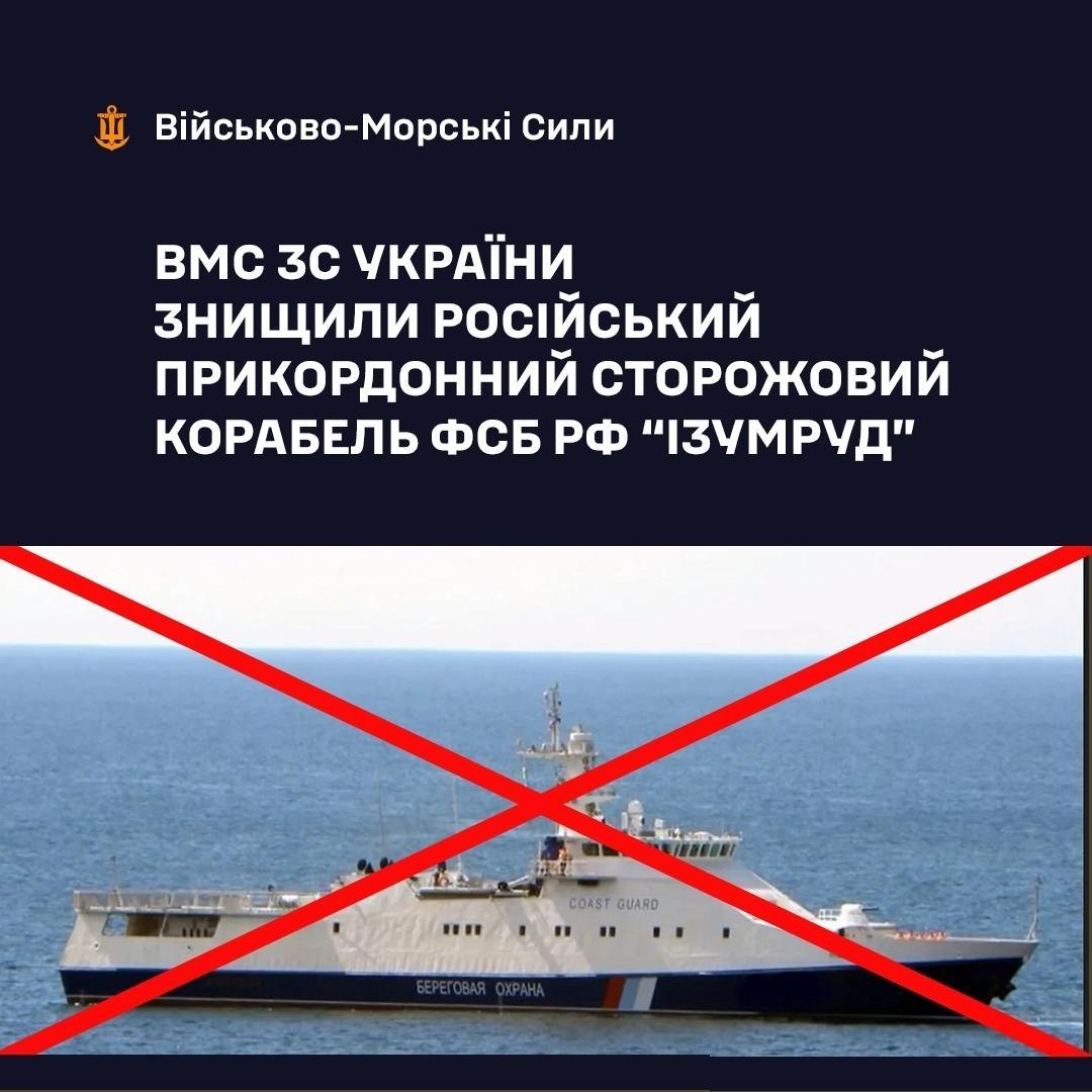 ВМС Украины заявили об уничтожении российского корабля «Изумруд»