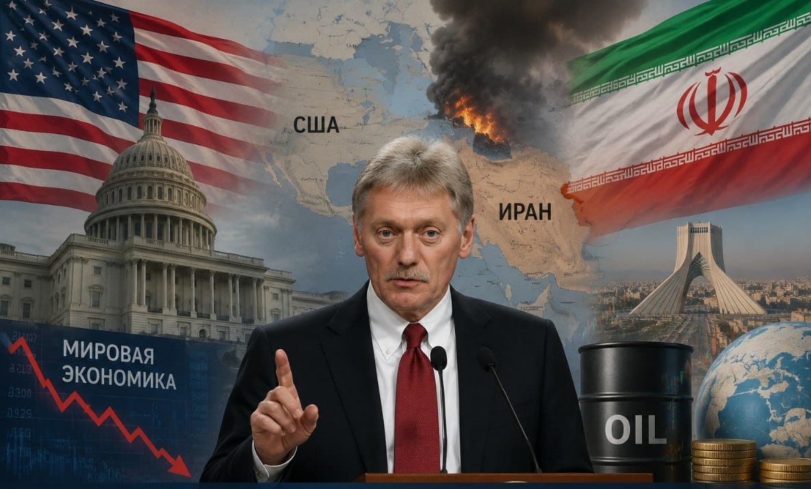 Песков: Эскалация между США и Ираном несет риски для мировой экономики