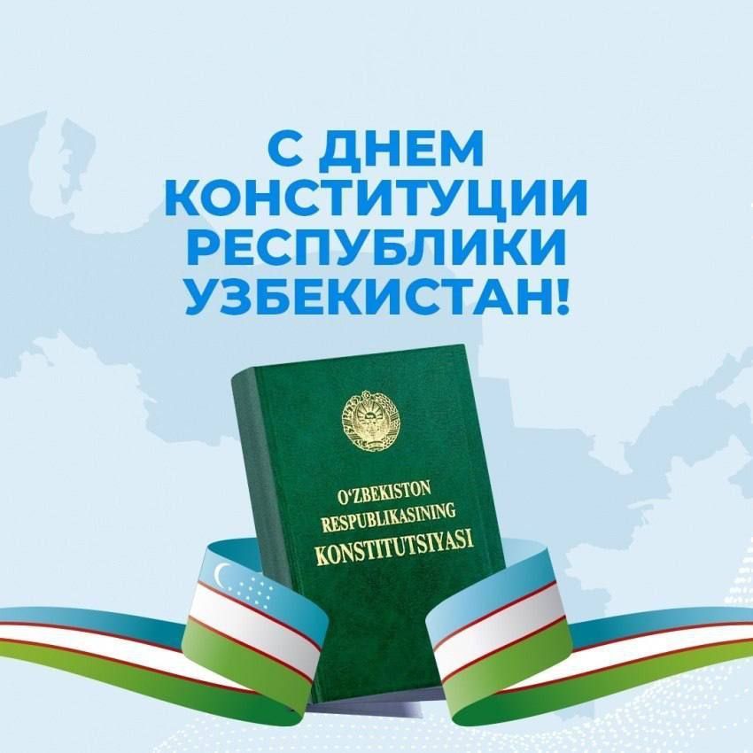 Конституция республики узбекистан презентация